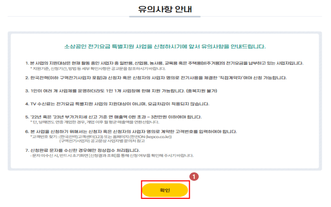 소상공인 전기요금 특별지원kr 신청방법