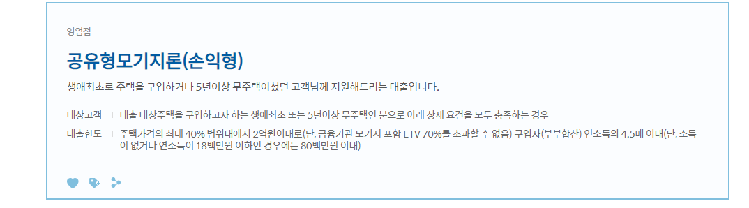 내생애첫주택대출 신한