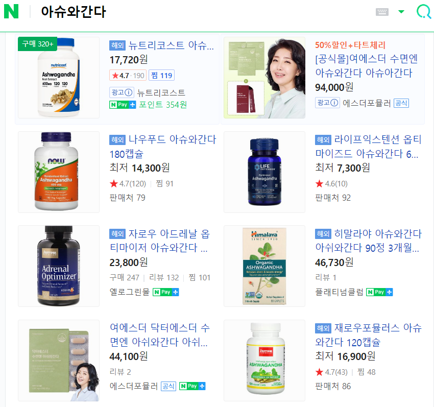 아슈와간다