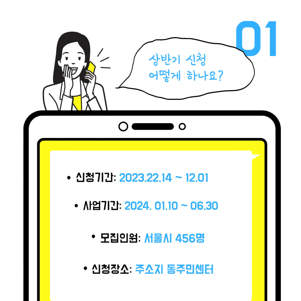 서울 동행일자리 자격요건 및 신청 방법