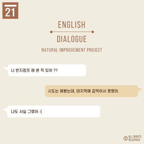 겁을먹다