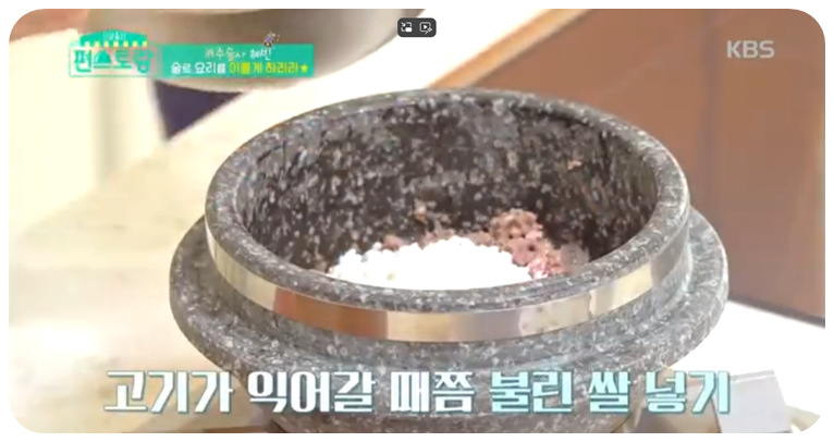 고기가 익어갈 때쯤 불린 쌀을 넣습니다