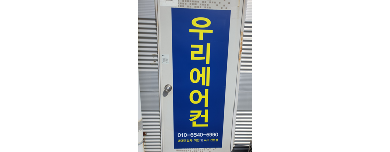 영주시 에어컨설치