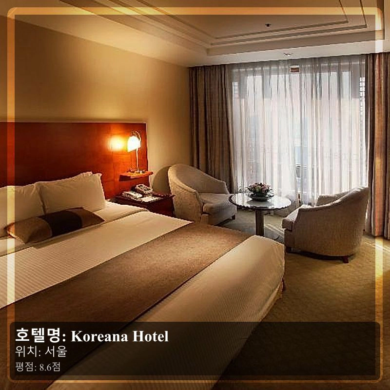 Koreana Hotel_5
