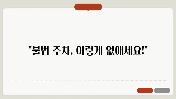불법 주신법