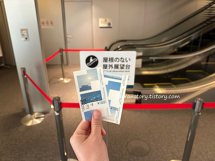 스카이프롬나드-입장권