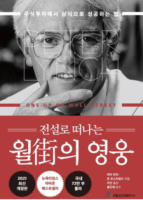책<월가의 영웅> 관련 사진