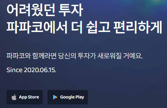 파파코-표