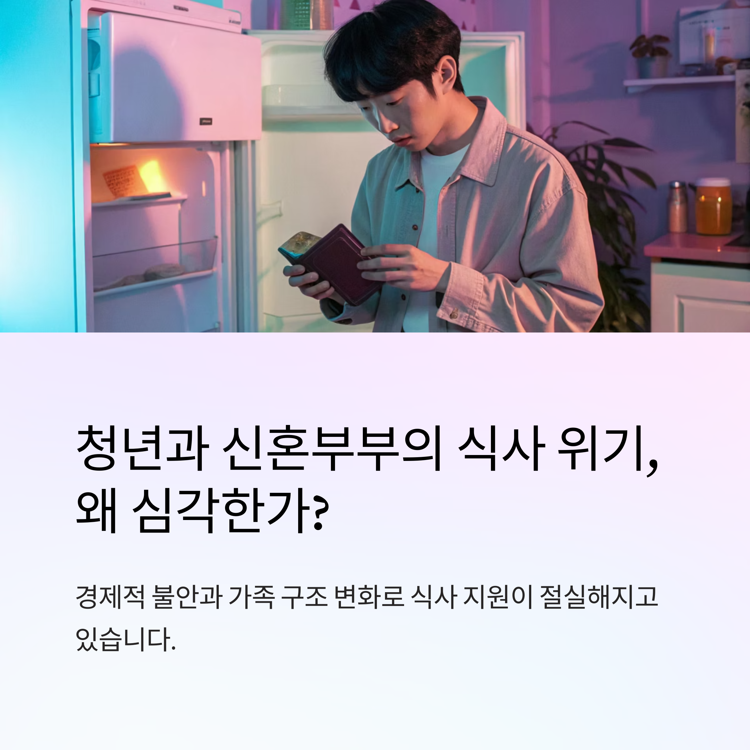 청년식사지원