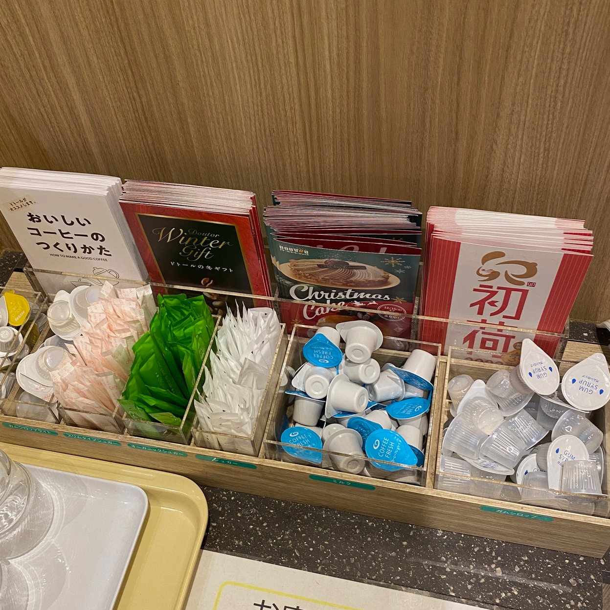 도토루물품