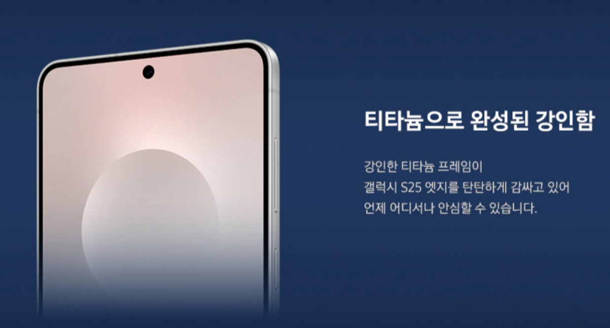 갤럭시 S25 엣지 사전예약(5)