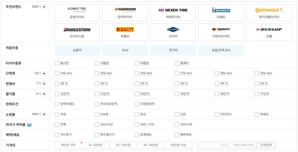 타이어-가격-비교