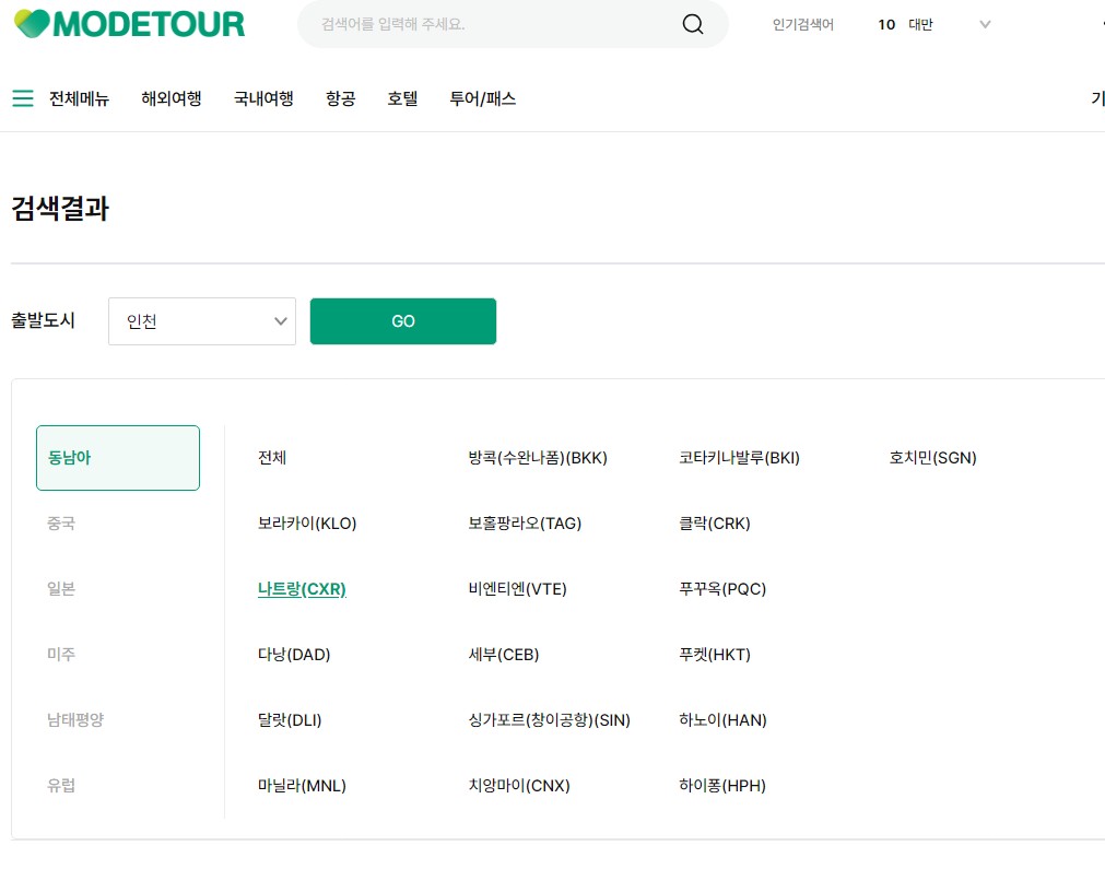 땡처리 항공권