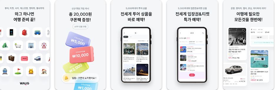 와그 액티비티 정보