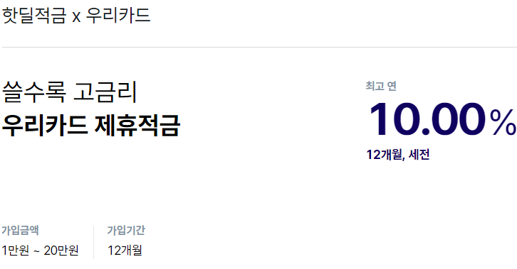 케이뱅크 핫딜적금X우리카드 바로가기