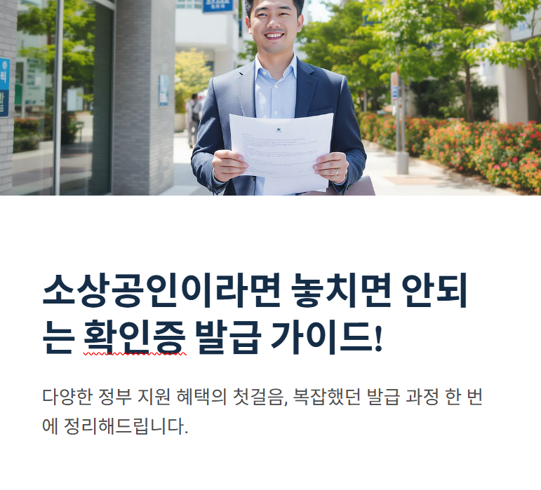 소상공인 확인증 발급 신청방법 총정리