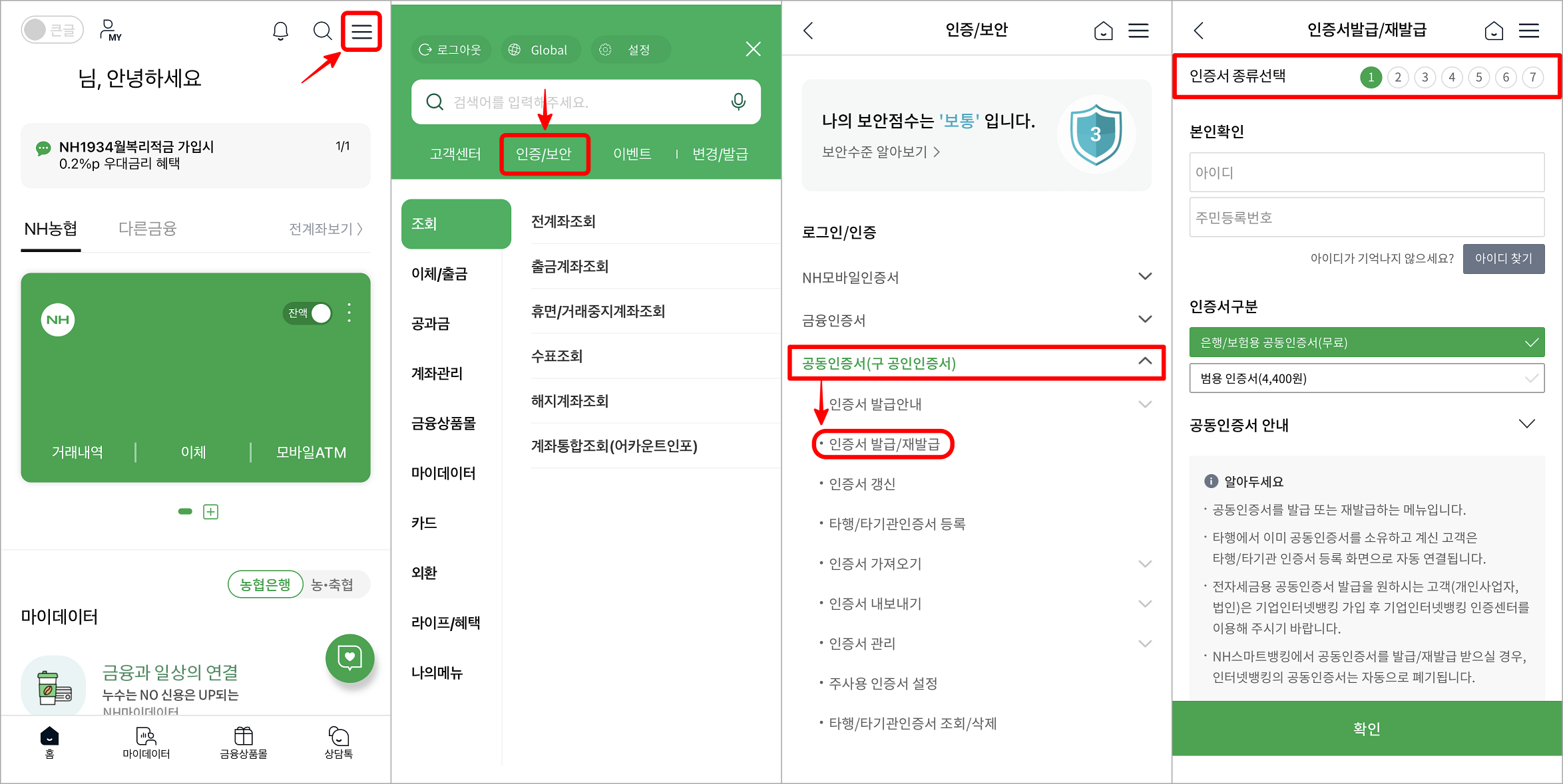 모바일에서 공동인증서 발급을 진행하는 절차의 일부