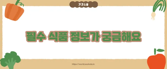 대장내시경 전 음식주의사항 (+피해야 할 식품)