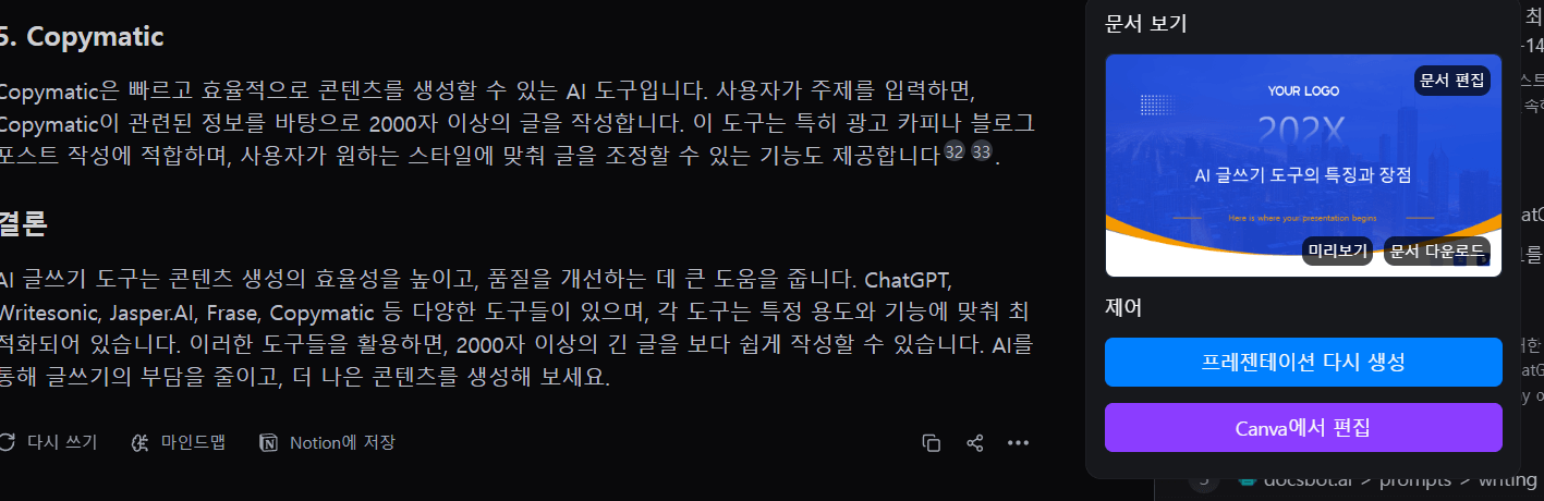 생성형 AI, FELO의 강력한 기능과 활용법
