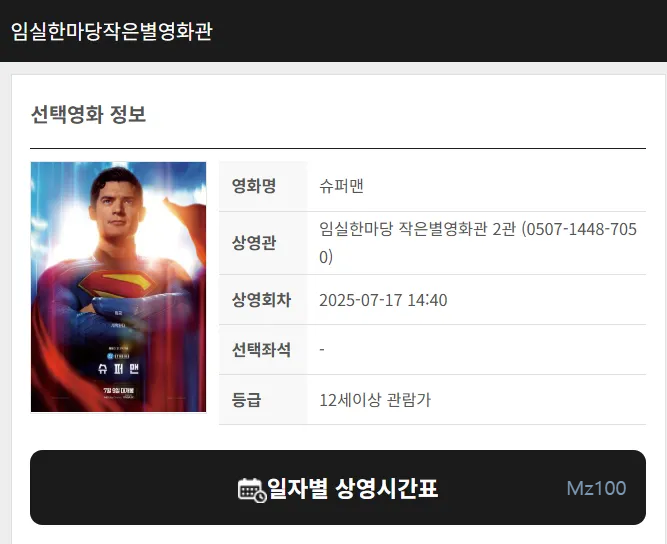작은별영화관 살펴보기 4