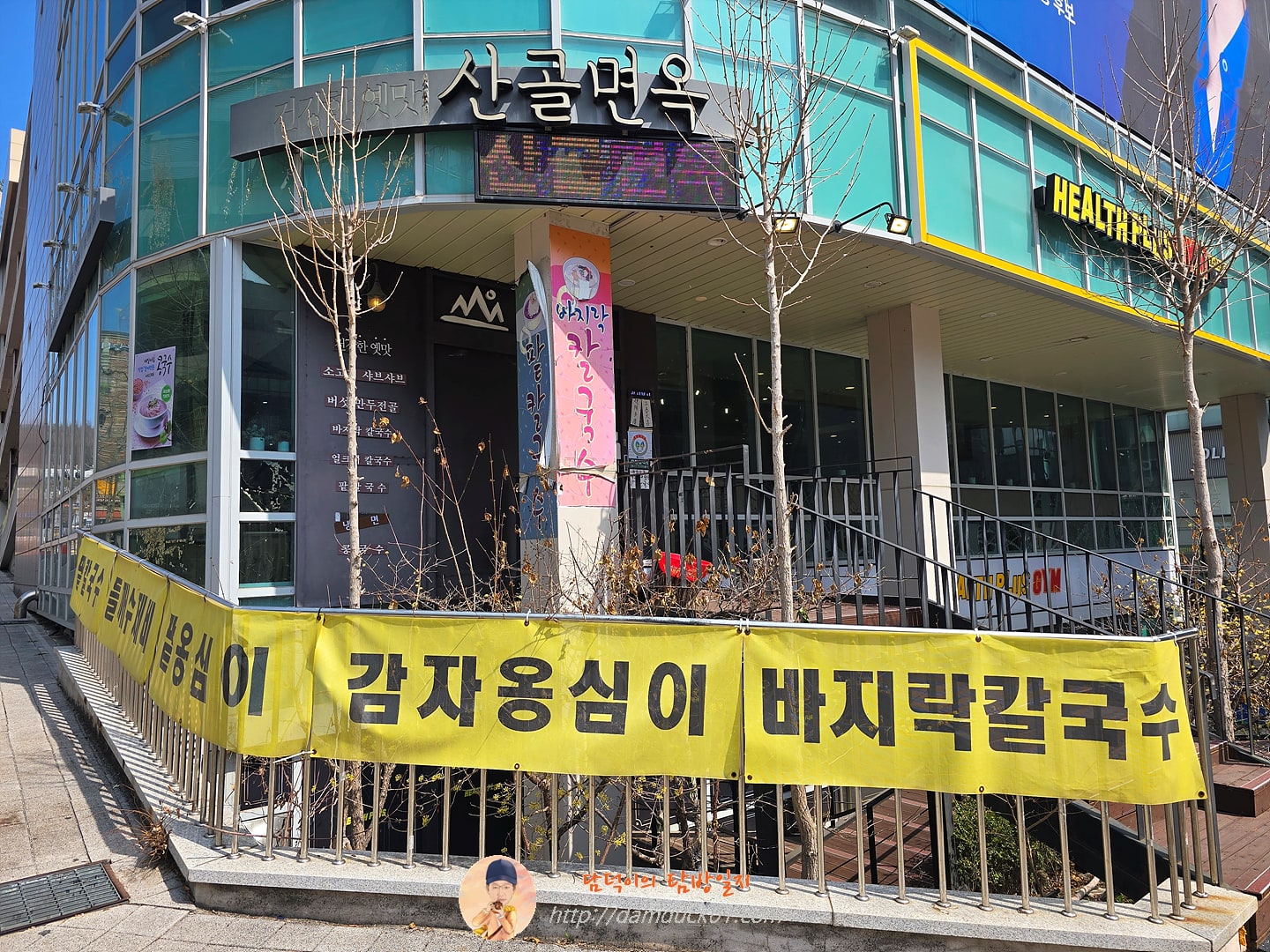 산골면옥