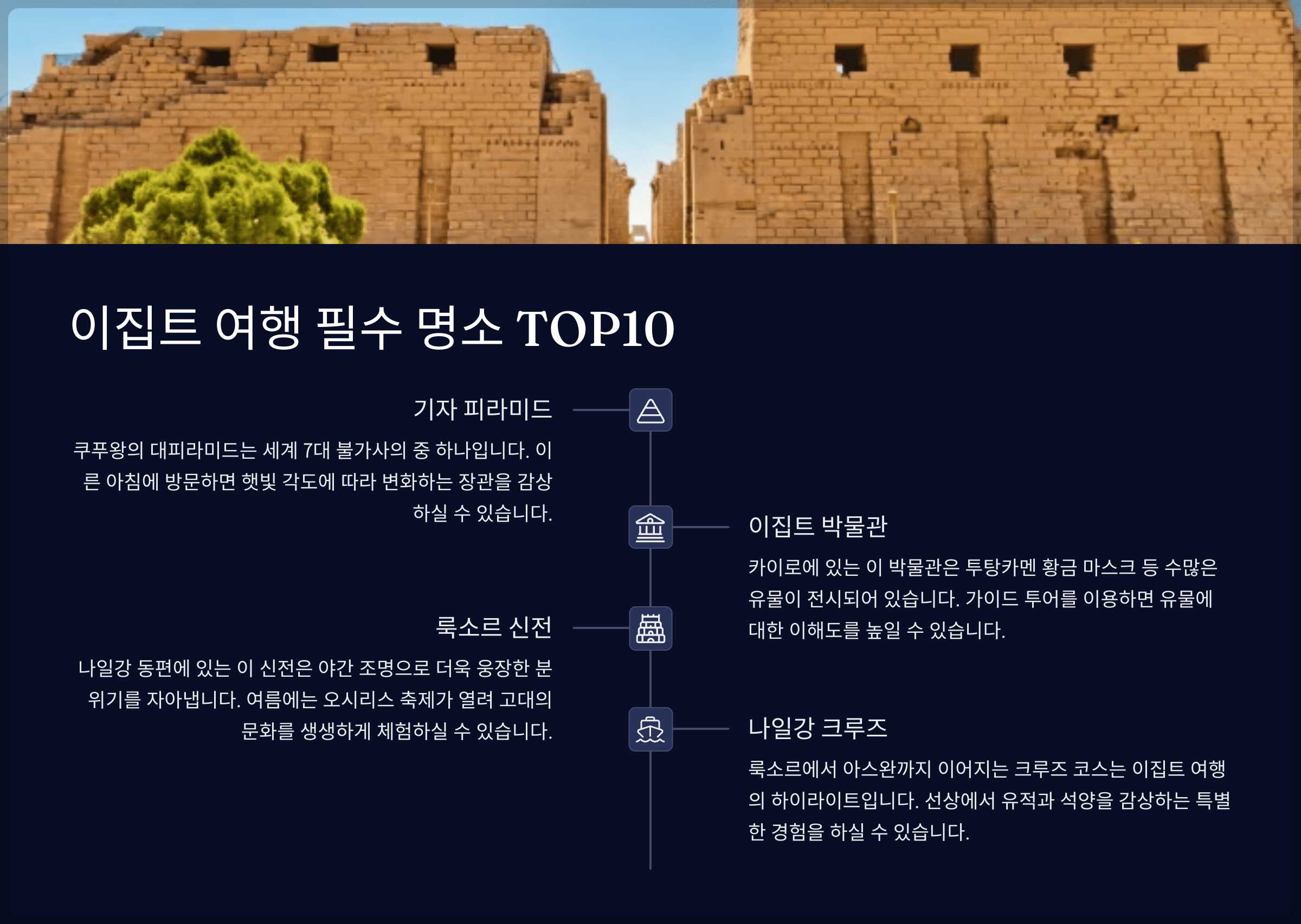 이집트 여행 필수 명소 TOP10 여행 팁