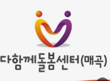 다함께돌봄센터-사진4