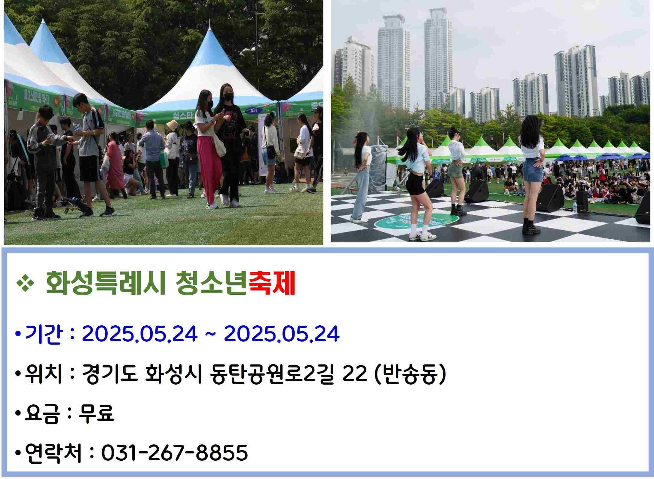 화성특례시 청소년축제