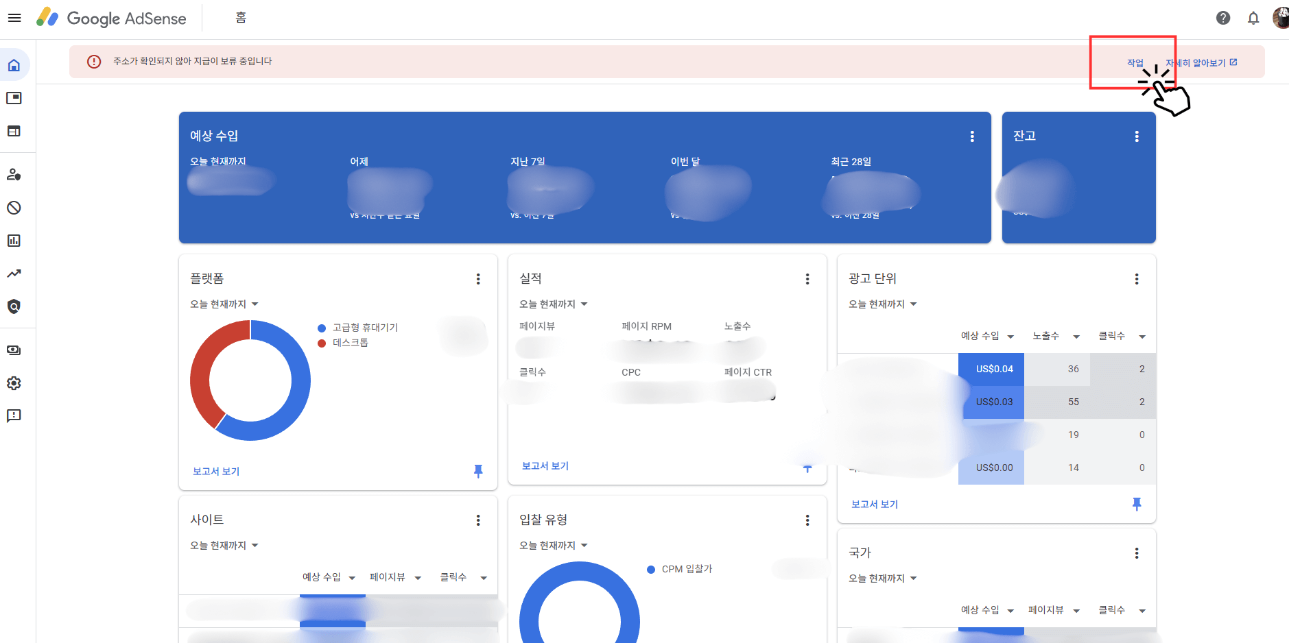 애드센스 수익 지급 신청 방법(PIN 입력)