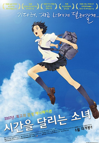 영화 시간을 달리는 소녀 관련 사진