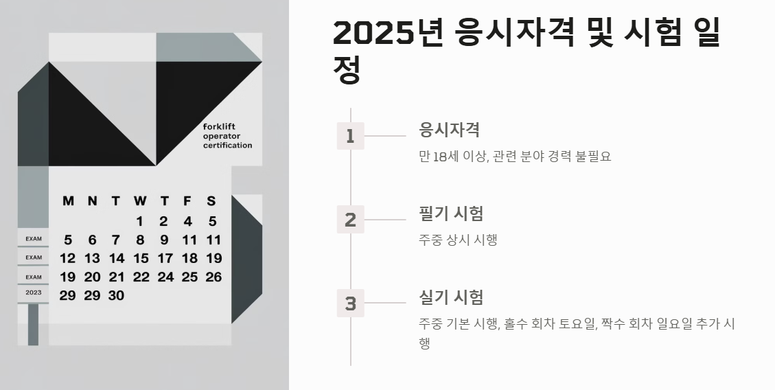 지게차운전기능사 응시자격 및 시험일정