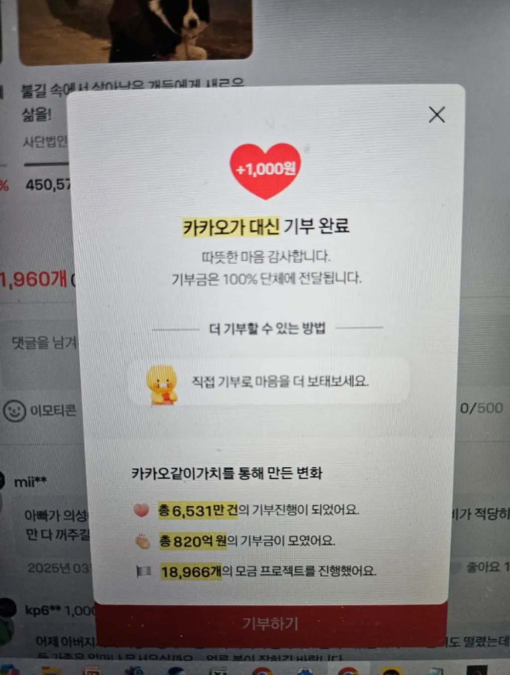 댓글달고-기부참여