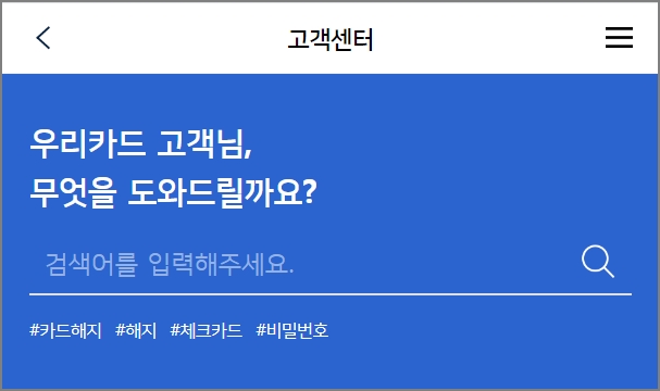 우리카드 고객센터