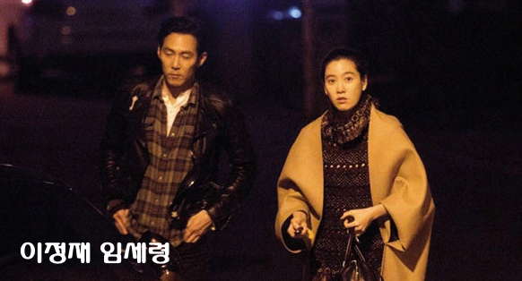 임세령 이정재