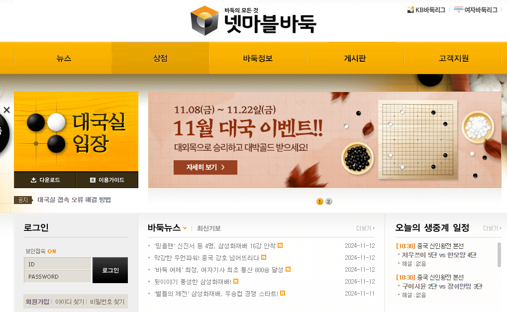 바둑게임 다운로드(한게임바둑&amp;#44; 넷마블바둑&amp;#44; 엠게임바둑&amp;#44; 피망바둑)