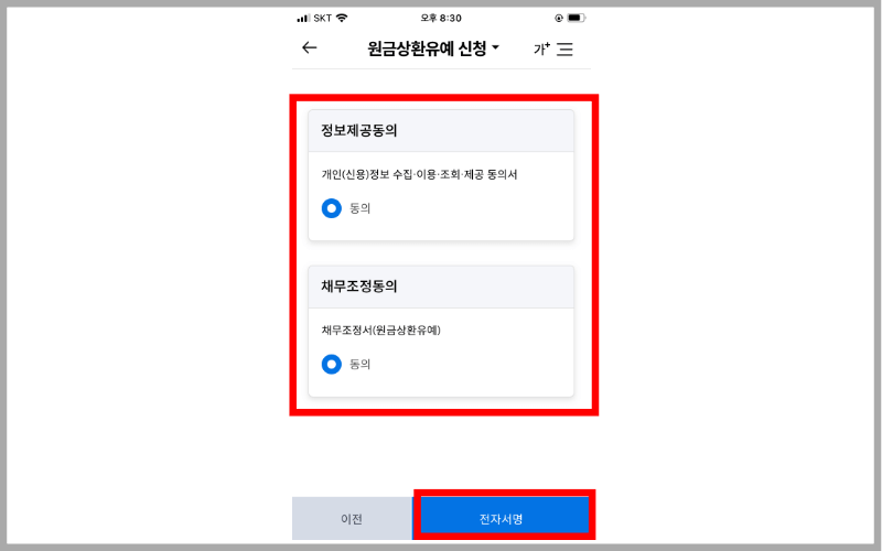 정보제공동의-및-채무조정동의