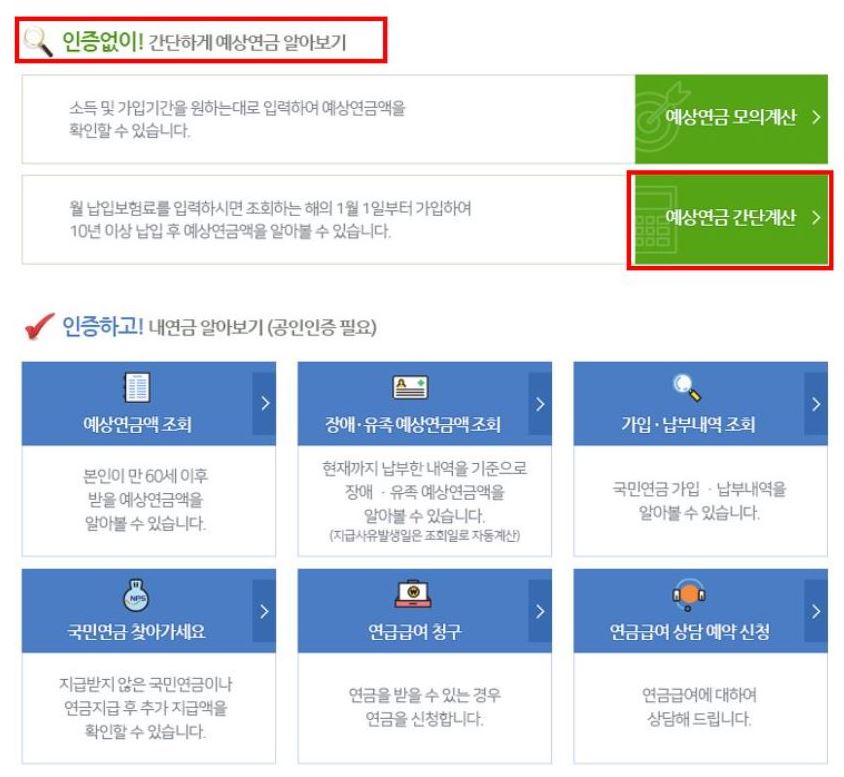 국민연금 수령액 알아보기