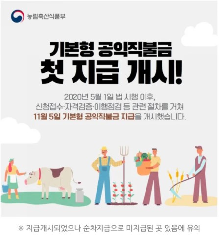 공익직불금