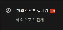 티비착 스포츠 영상