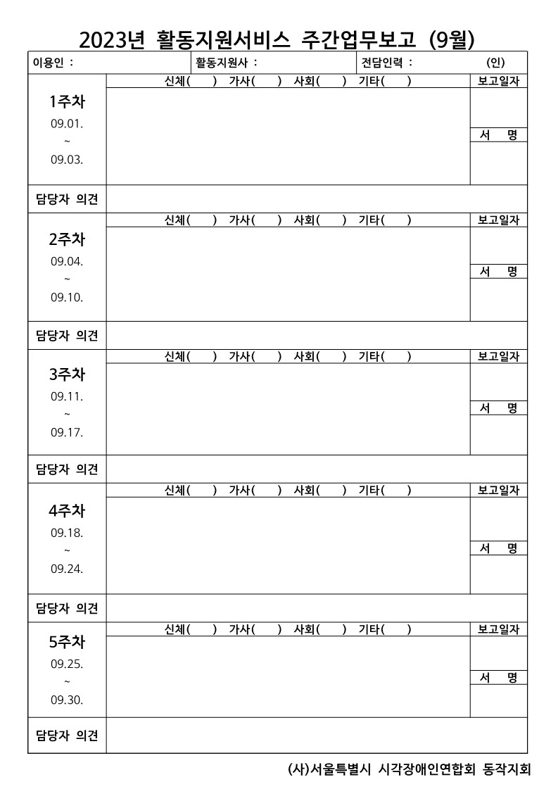 9월 주간업무보고서 이미지