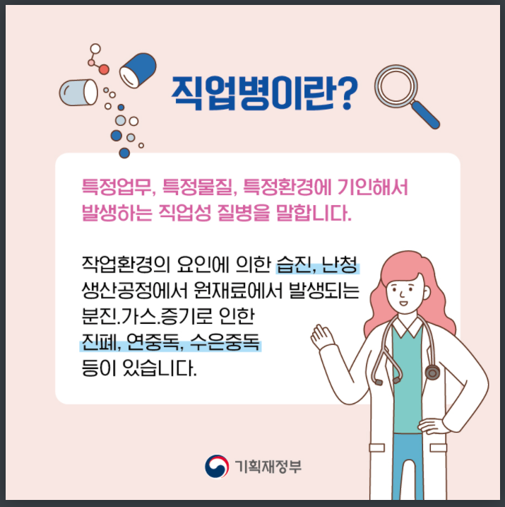 직업병