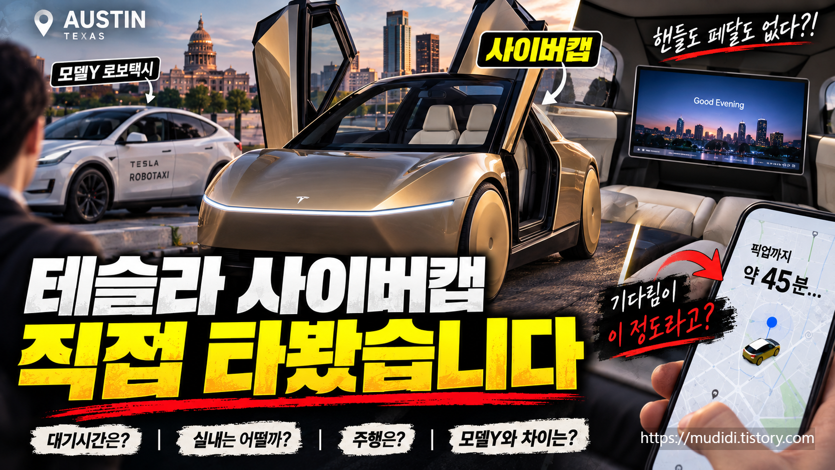 테슬라 사이버캡 직접 타보니 로보택시에서 달랐던 점