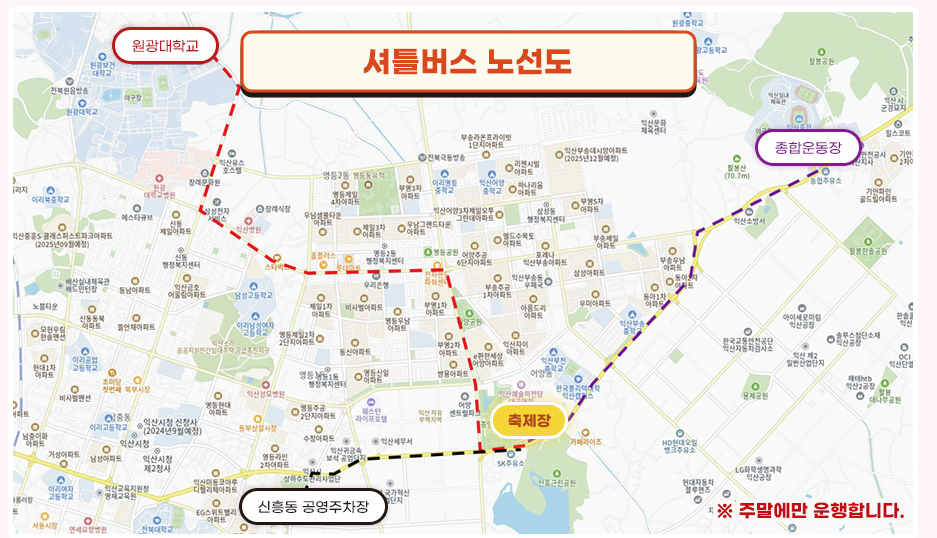2024 익산 천만송이 국화축제 주차 안내