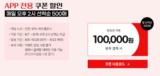 티웨이항공 할인