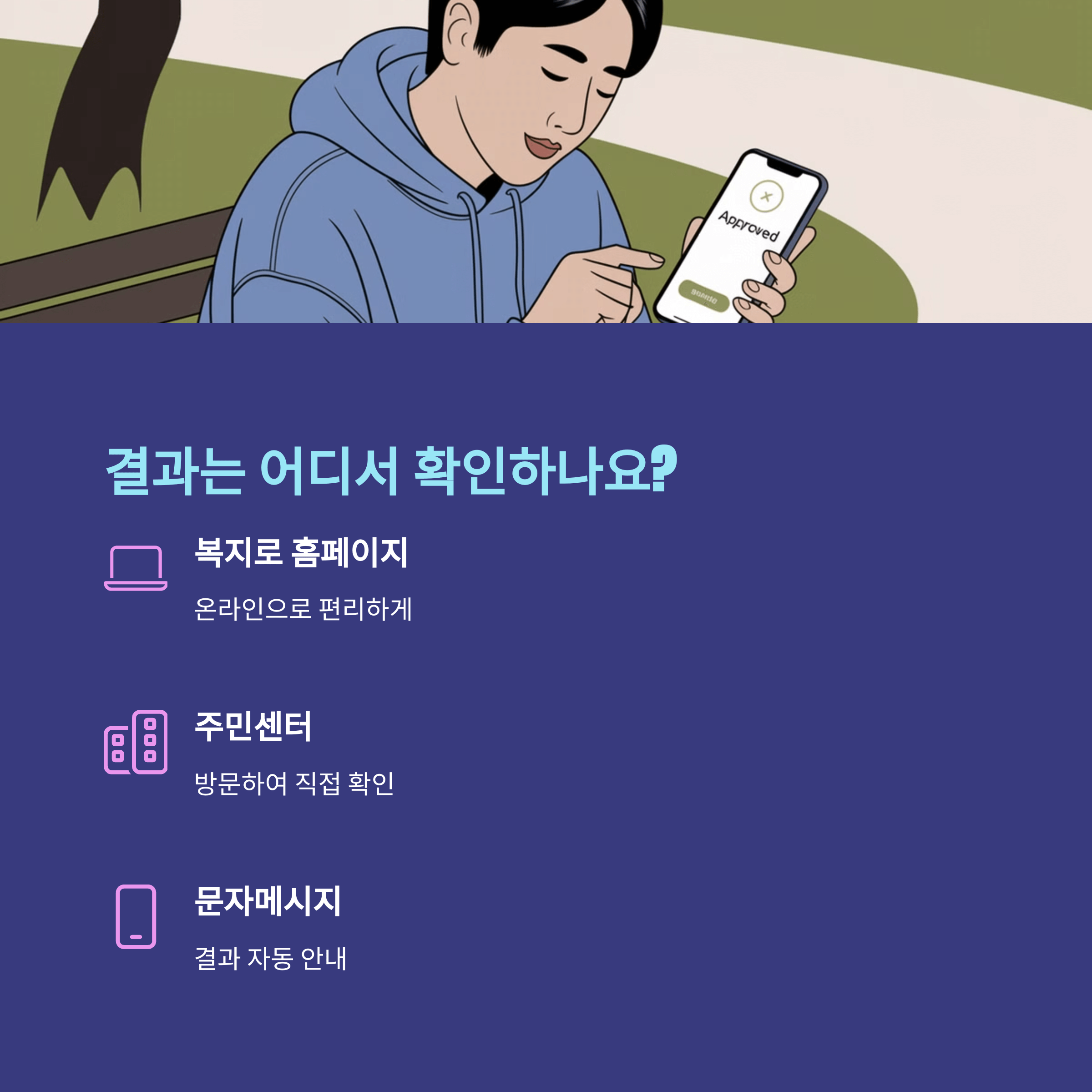 기초 생활 수급자