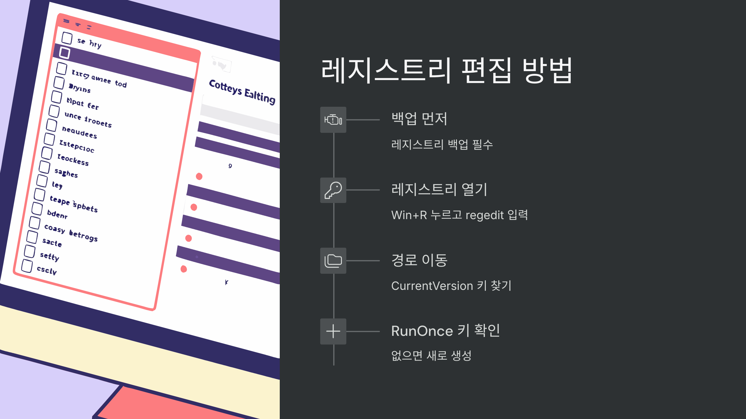 레지스트리확인