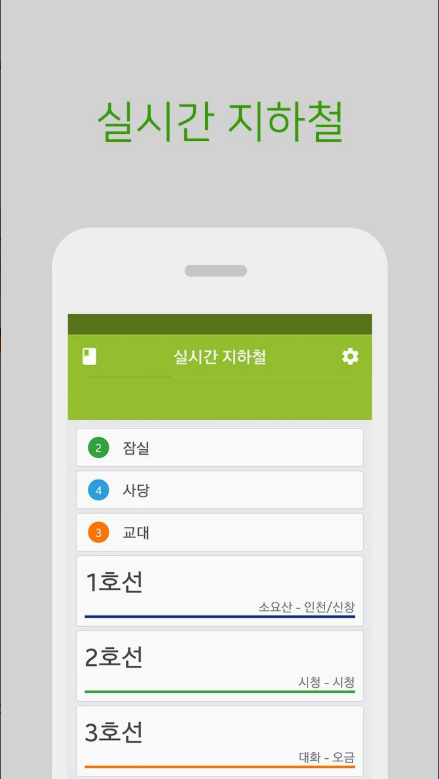 수도권 급행 지하철 시간표 조회, 서울 급행 지하철 노선도 크게 보기