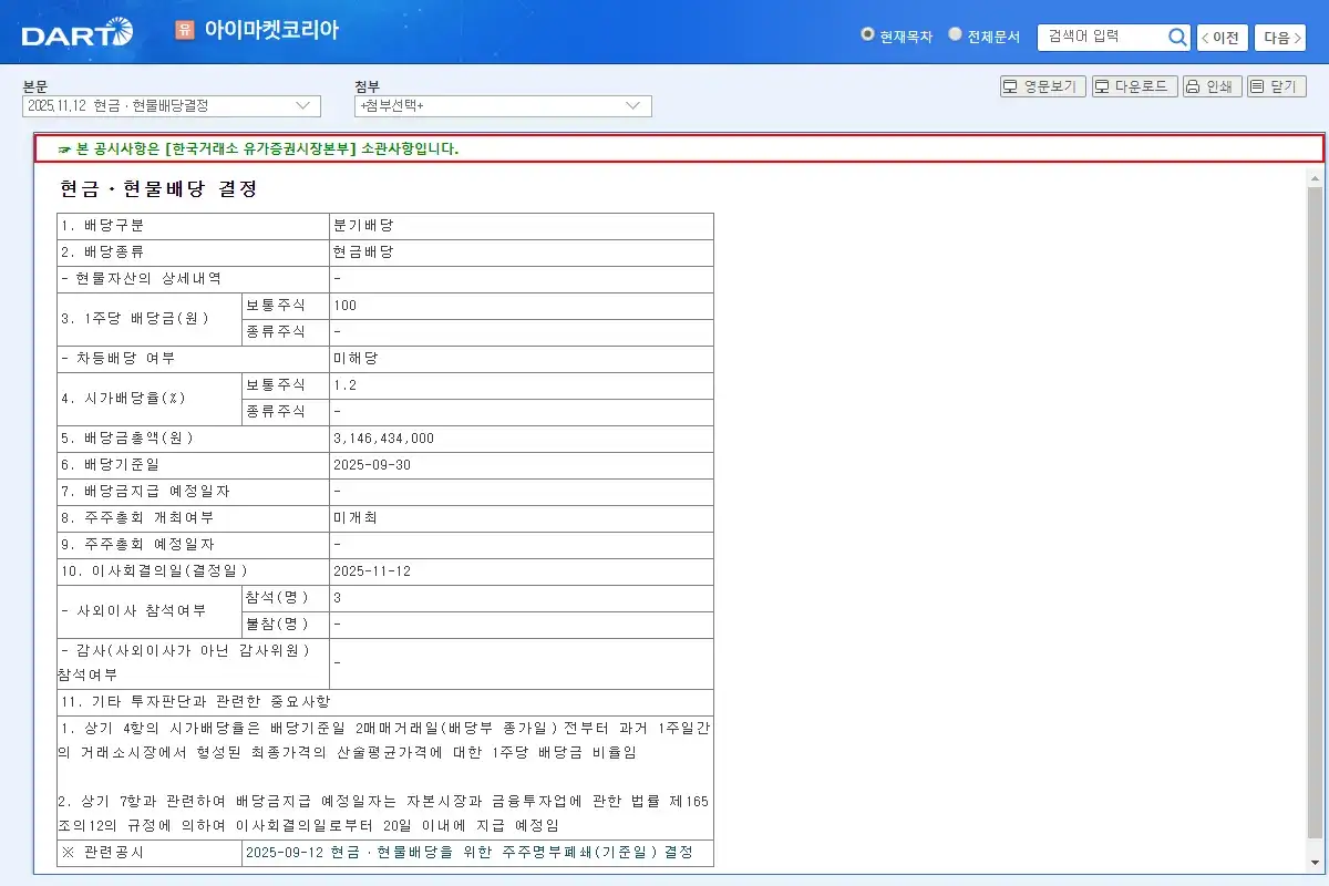 2⃣ 배당 공시 요약