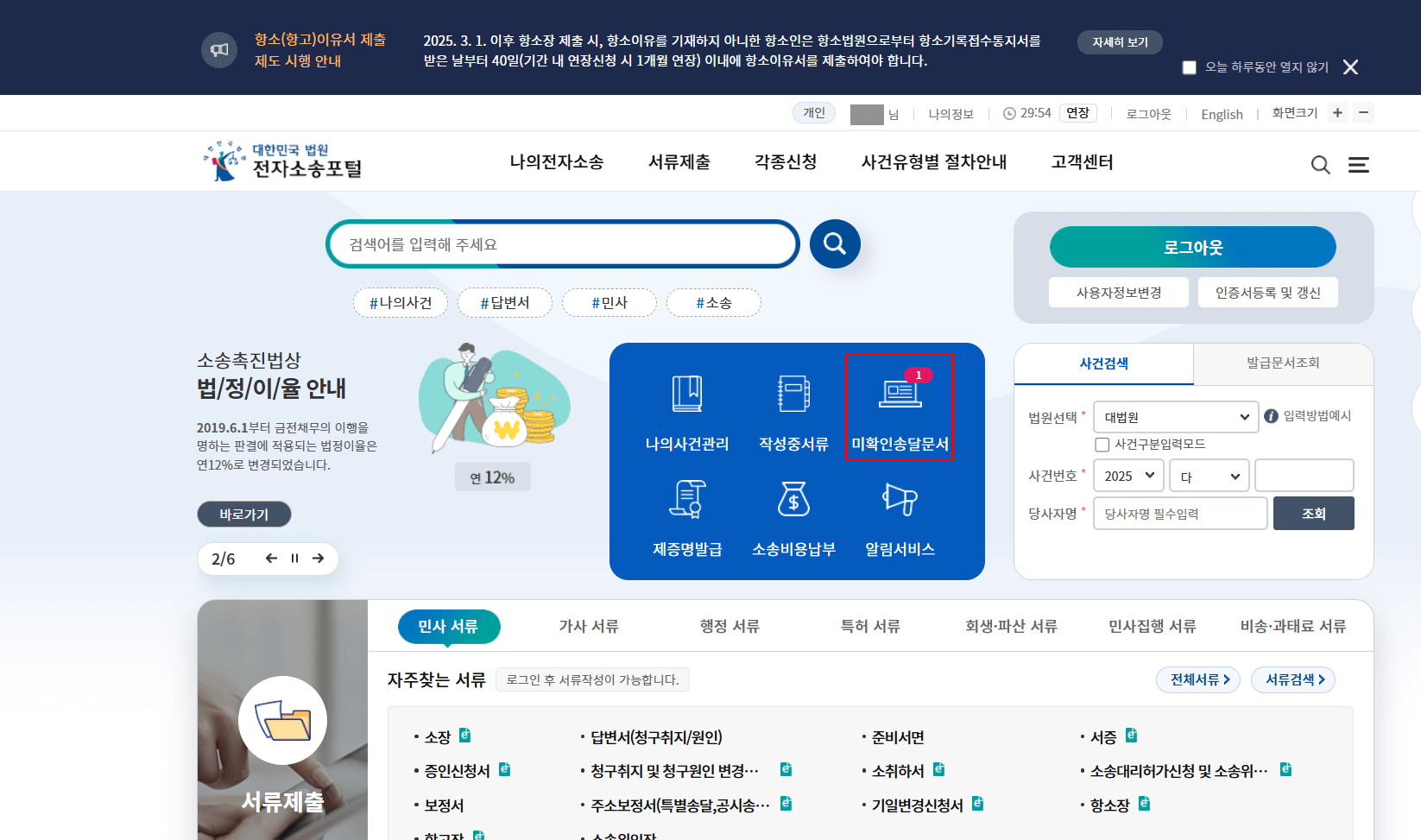 전자소송포털에서 개명결정등본 확인하는 방법