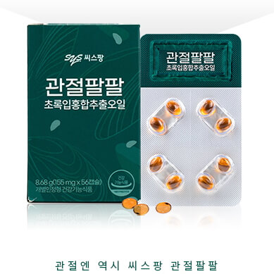 관절팔팔-제품사진